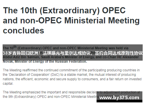 38岁吉鲁回归欧洲！法媒曝光与里尔达成协议，签约合同达成原则性协议